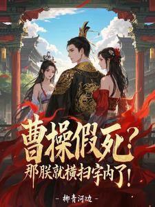 三国:校长别怂,全校扛你上皇位
