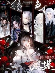 绝色雌性恶毒?我明明好孕万人迷