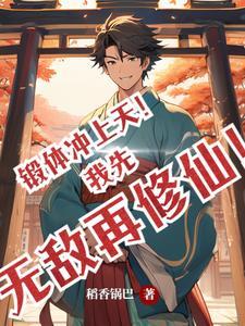 拿琦玉金手指,从西游修仙开始