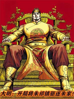 大明：开局将朱祁镇驱逐朱家！