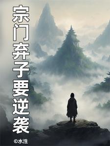 我纯阳圣体，美女师尊竟以身相许