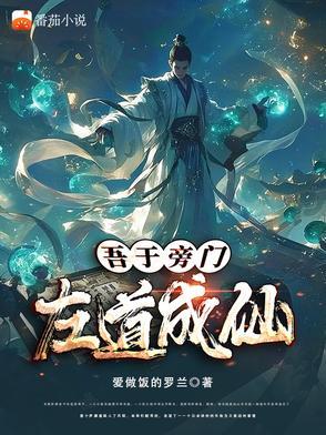 左道重生从死鱼正口开始