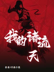 你跟我比什么,我万界无限穿