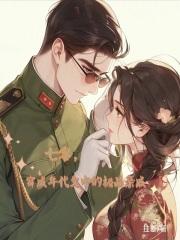 七零,穿成年代文中的极品亲戚