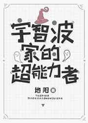 (综漫同人)宇智波家的超能力者