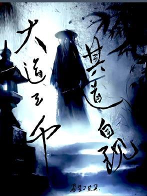 大道三千,其道自现