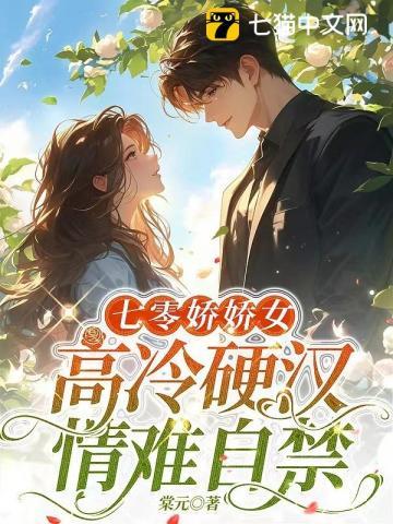 七零美人到西北,硬汉红温了