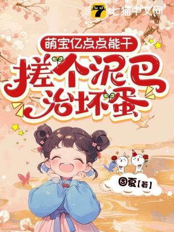 出生被活埋，萌宝回京杀疯了