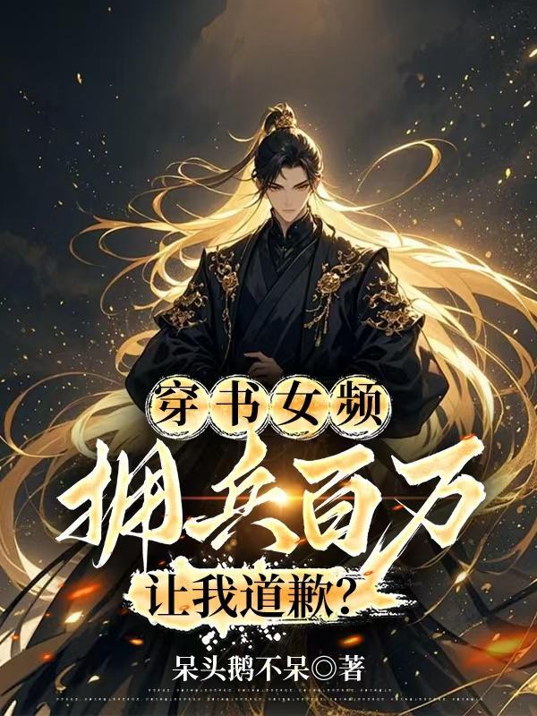 反派不舔后，女主秒变阶下囚