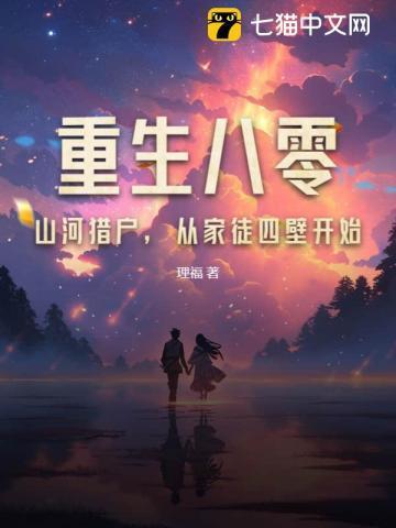 重生1980:开局赶山宠妻当首富