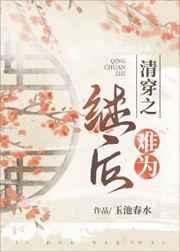 (清穿同人)清穿之继后难为