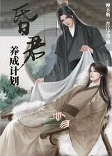 穿成阴鸷昏君的病弱小伴读+番外