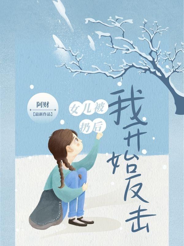 ??被扔后我开始反击