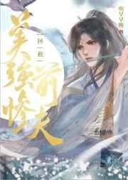 拯救美强惨前夫(快穿GB)