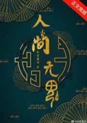 人间无魂(无限)