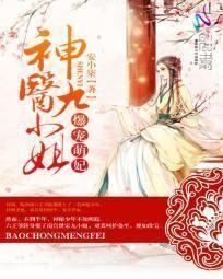 爆宠萌妃:神医九小姐