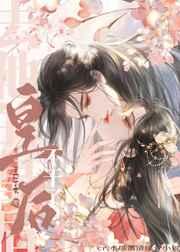 去他的皇后,不干了!