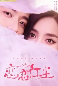 红尘滚滚滚(恋恋红尘原著小说)/他为星辰