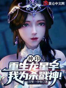 神印:重生龙星宇,我为杀戮神!