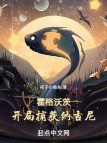 霍格沃茨:开局捕获纳吉尼