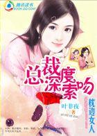 豪门盛宠:神秘总裁娇蛮妻