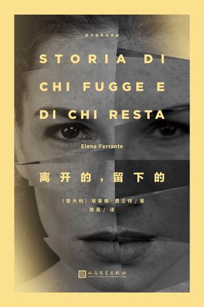 离开的,留下的