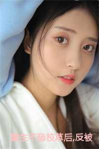重生不舔校草后,反被他求婚了全文阅读