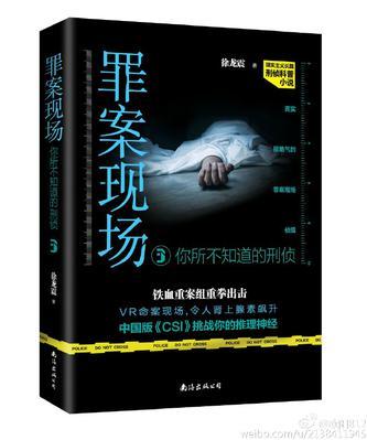 罪案现场:你所不知道的刑侦3