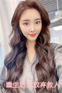 重生后我放弃救人