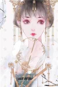 做他百年白月光,他却送我下地狱精选篇章