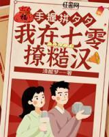 手握拼夕夕,我在七零撩糙汉