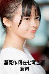 漂亮作精在七零当调解员全文免费
