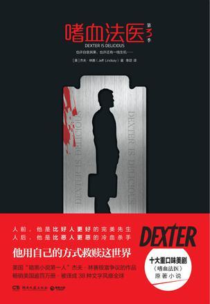 嗜血法医·第3季