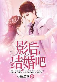 影后,结婚吧