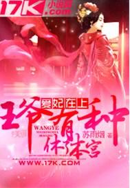 爱妃在上:王爷,有种休了本宫