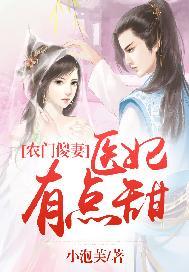 农门傻妻:医妃有点甜