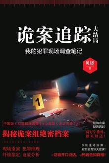 诡案追踪(大结局)