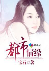 都市情缘