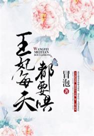 糙汉将军:夫人好鲜美