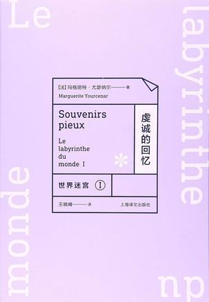 虔诚的回忆:世界迷宫I