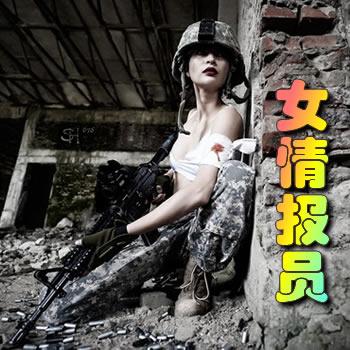 两个国军女情报员