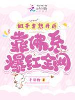 被赶出豪门后,假千金爆红娱乐圈