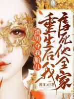 渣男夺我胎儿,重生后我虐死他全家