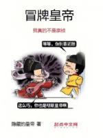 冒牌皇帝:我真的不是崇祯