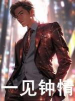 网恋奔现,女友是毛熊皇女