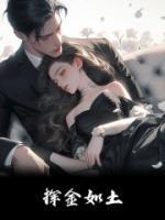 绑定神豪系统后,假千金凭亿近人