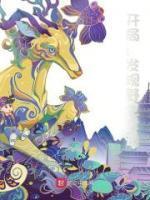 开局:发现野生女诡