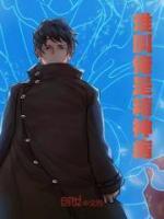 谁叫俺是精神病!