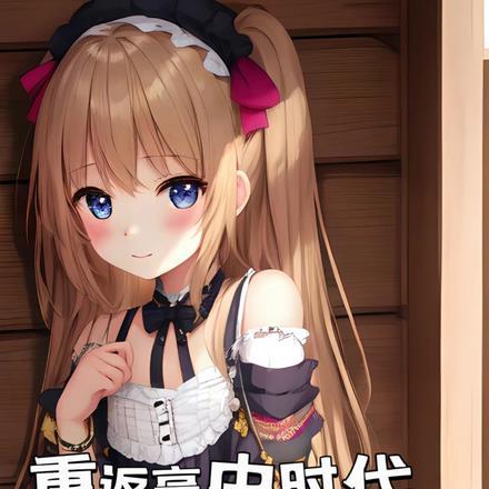 重返高中时代,忽悠青梅当老婆