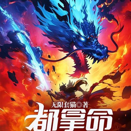 都拿命玩游戏了,凭什么不能开挂